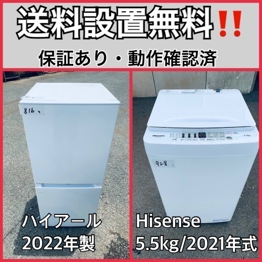 超高年式✨送料設置無料❗️家電2点セット 洗濯機・冷蔵庫