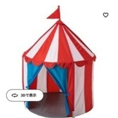 IKEA テント