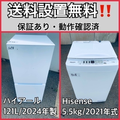 超高年式✨送料設置無料❗️家電2点セット 洗濯機・冷蔵庫