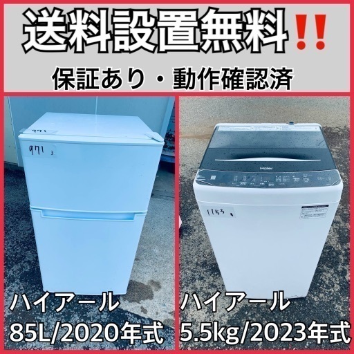 超高年式✨送料設置無料❗️家電2点セット 洗濯機・冷蔵庫