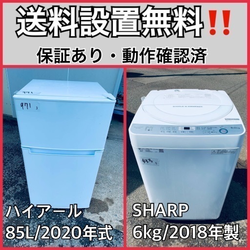 超高年式✨送料設置無料❗️家電2点セット 洗濯機・冷蔵庫