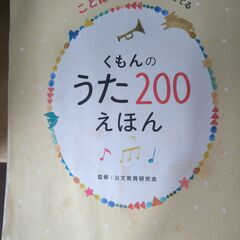 くもんのうた200えほん
