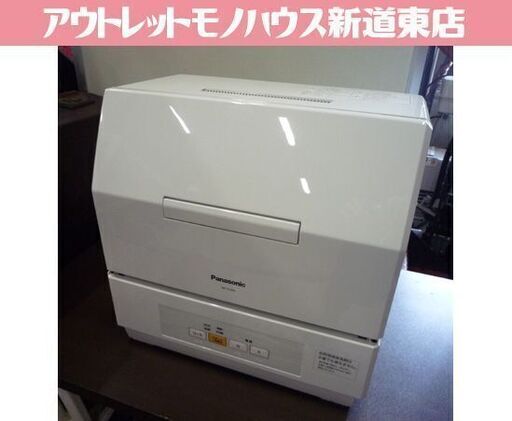 Panasonic 電気食器洗い乾燥機 NP-TCM4-W ～3人用 2020年製 プチ食洗機 パナソニック コンパクト 食洗機 札幌市東区 新道東店
