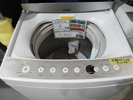 配送可【ハイアール】7K洗濯機★2021年製　分解クリーニング済/6ヶ月保証付　管理番号11607