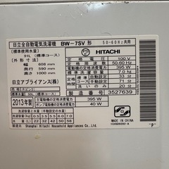 ビートウォッシュ HITACHI BW-7SV 洗濯機 7kg 2013年製 【ジャンク】の画像