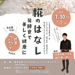 糀のはなし ─発酵食で美しく健康に─