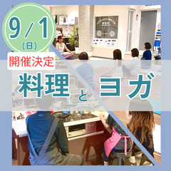 ららキッチン✕あさヨガ【料理✕ヨガコラボイベント第2弾！】