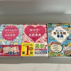 【男の子•女の子】赤ちゃん名前辞典バラ売り一つ３００円で可能
