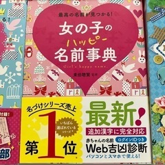 【男の子•女の子】赤ちゃん名前辞典バラ売り一つ３００円で可能の画像