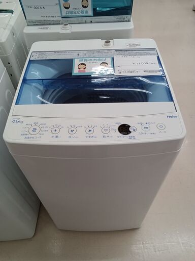 ★ジモティ割あり★ Haier 洗濯機 JW-C45FK 4.5kg 20年製 動作確認／クリーニング済み TC3868