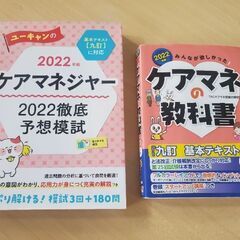 ケアマネージャー　2022年