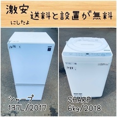 送料設置無料！！限界価格挑戦！！新生活家電♬洗濯機/冷蔵庫♬