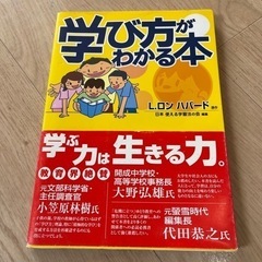 学び方がわかる本　17日までの画像