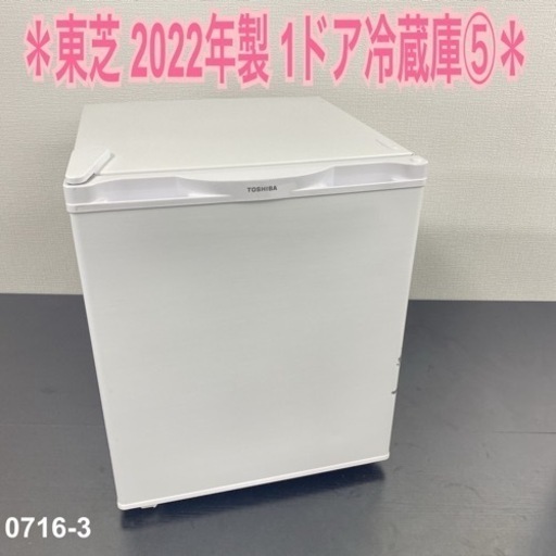 【ご来店限定】＊ 東芝　38L 1ドア冷蔵庫⑤ 2022年製＊0716-3