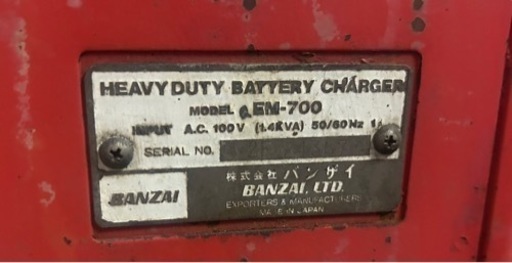 取引中:BANZAI バンザイ バッテリーチャージャー 急速充電器 EM-700