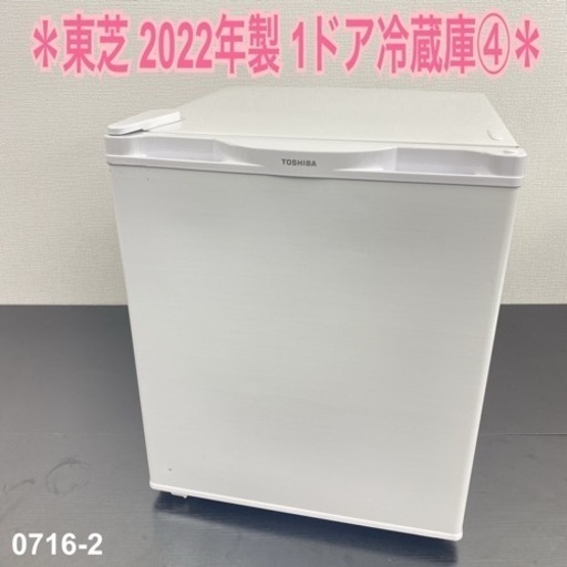 【ご来店限定】＊ 東芝　38L 1ドア冷蔵庫④ 2022年製＊0716-2
