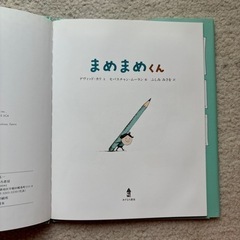 まめまめくんの画像