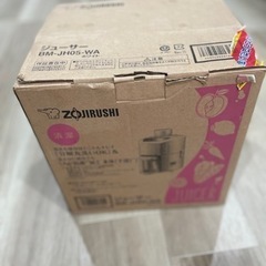 ジューサー（美品※一度のみ使用の画像