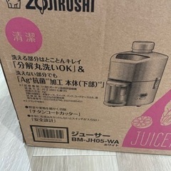 ジューサー（美品※一度のみ使用の画像