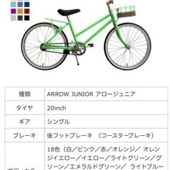 ARROW JUNIORアロージュニア　中古 子供用自転車 の画像