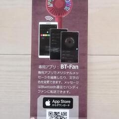 最終値下げ！残り１つ！【新品】Bluetooth　HANDY　FAN　メッセージディスプレイ！の画像