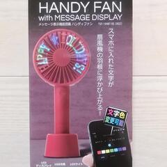 最終値下げ！残り１つ！【新品】Bluetooth　HANDY　FAN　メッセージディスプレイ！の画像
