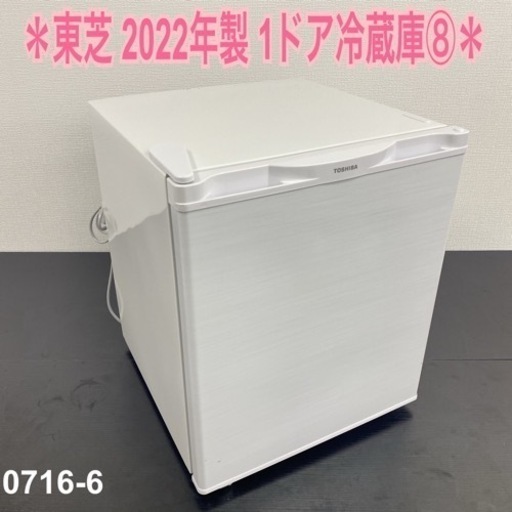 【ご来店限定】＊ 東芝　 38L 1ドア冷蔵庫⑧　2022年製＊0716-6