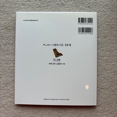 チョコレートをたべたさかなの画像