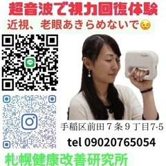 視力回復体験会　大通り西６丁目にて開催