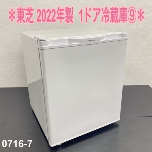 【ご来店限定】＊ 東芝　38L 1ドア冷蔵庫⑨　2022年製＊0716-7