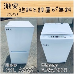 送料設置無料！！限界価格挑戦！！新生活家電♬洗濯機/冷蔵庫♬