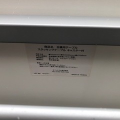 ⭐︎中古品　スタッキングテーブル　150×45×70cm  事務用品⭐︎の画像