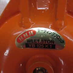 HHH YB125 シャックル 未使用 店頭展示品 【ハンズクラフト宜野湾店】の画像