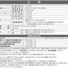 【Panasonic】オーブンレンジ 950W 2014年製の画像