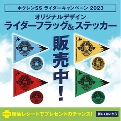 2023年と2024年のホクレンフラッグ　シマエナガデザイン　フラッグ&ステッカーの画像