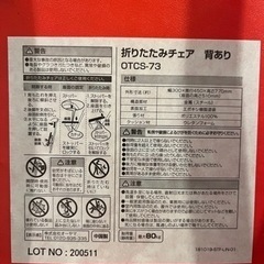 アイリスオーヤマ折りたたみ椅子の画像