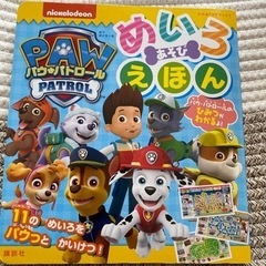 6月1日まで中古　パウパトロール　めいろあそびえほん