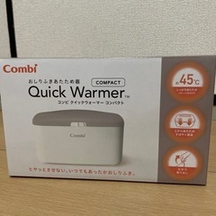 コンビ　おしり拭き温め器