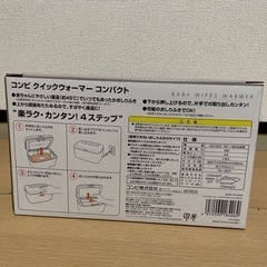 コンビ　おしり拭き温め器の画像