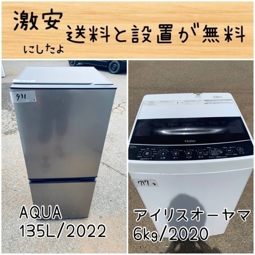 送料設置無料！！限界価格挑戦！！新生活家電♬洗濯機/冷蔵庫♬
