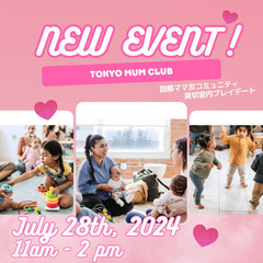 【TOKYO MUM CLUB】国際ママ友コミュニティ 室内プレ...
