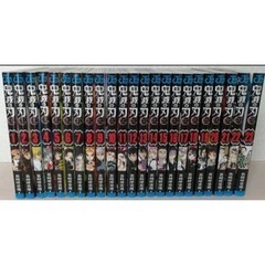 鬼滅の刃　全巻セット　コミック