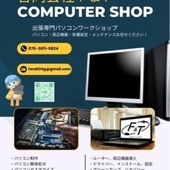 パソコン・インターネットでお困りですか？