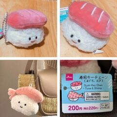 お寿司キーホルダー2個セット（新品）の画像