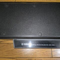 デジタル・サウンド・プロジェクター YSP-1000 売り致します。