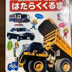 子ども 絵本 乗り物 ※オマケでトミカ付けれます