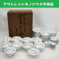 大正時代 伊万里焼 会席食器 五人揃 染付 松唐草文様 三銀製 ...