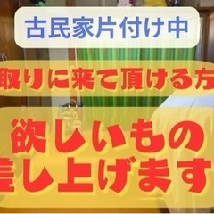 【和歌山県龍神村】古民家を片付けています！不要なものもあるので欲...