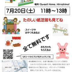 こども食堂開催します(駐車場なし) - 広島市