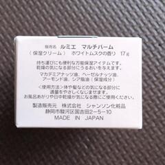 【シャンソン化粧品】マルチバームの画像